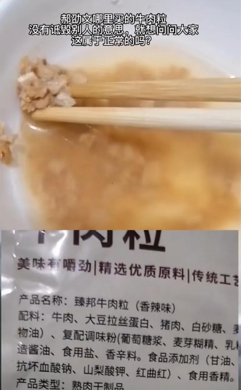 郝邵文|郝邵文飘了，牛排是合成牛排，牛肉粒是假的