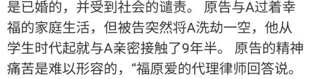 福原爱遭男友前妻起诉,索赔金额1100万日元