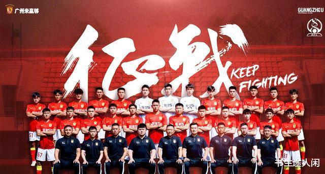广州队|开始了！广州恒大发布新赛季首张赛前海报，吐露球队心声！