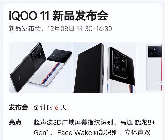 台电|iQOO11工信部参数解读，卖多少钱合适呢？