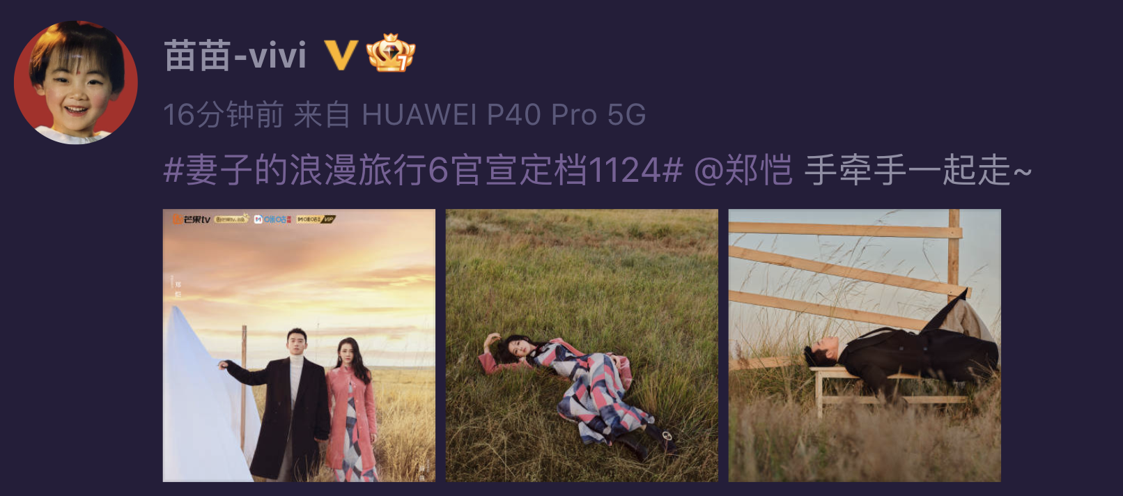 陈乔恩|《妻子的浪漫旅行6》定档,官宣嘉宾阵容,郑恺苗苗陈乔恩Alan加盟