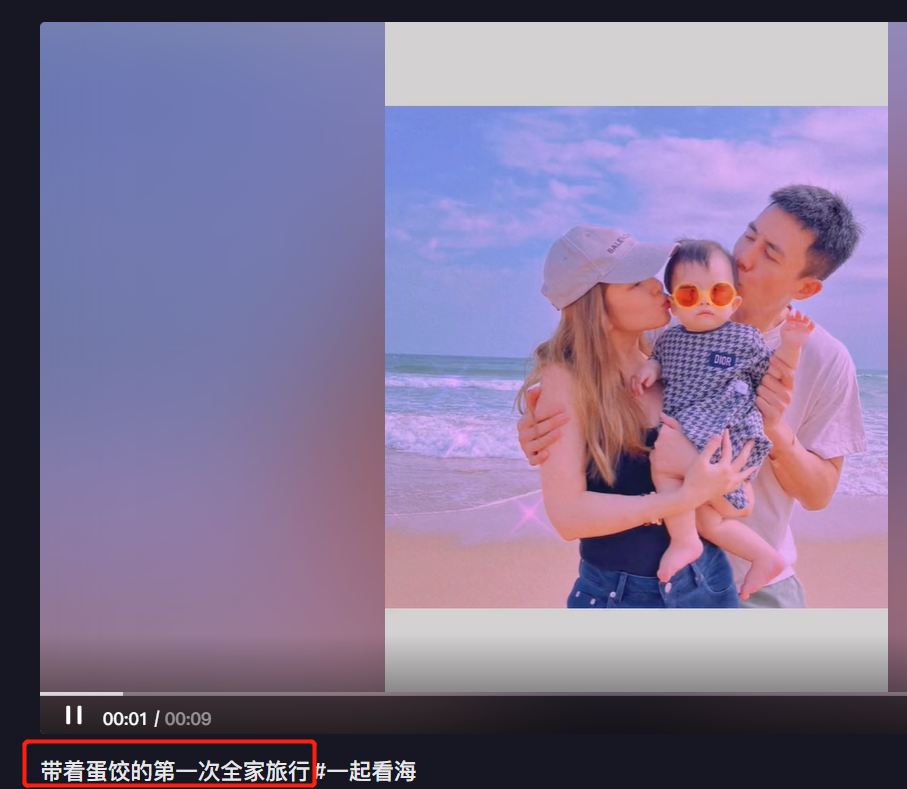 杜淳|杜淳一家三口海边度假！1岁女儿上衣两千元，妻子穿背心身材丰腴