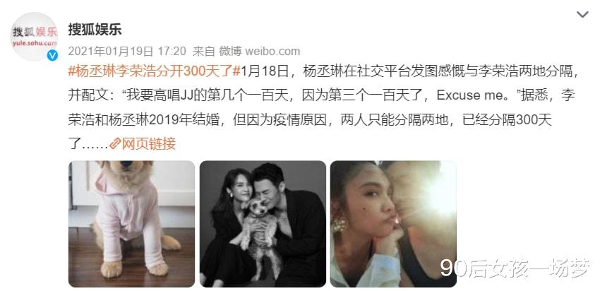 杨丞琳|新婚分居300天,还不经常打视频,不婚主义的杨丞琳,幸福了吗?