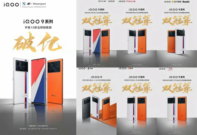 iqoo|一款主打游戏，一款主打全能iQOO9系列首销全平台开花10秒破亿元