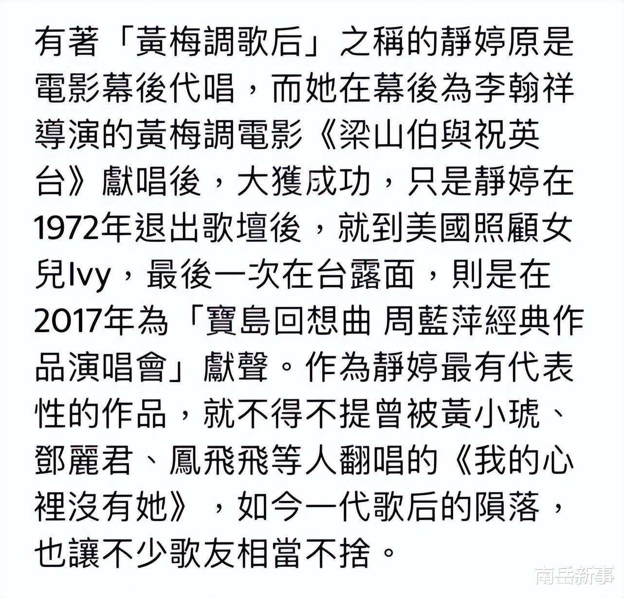 科林·法瑞尔|国宝级歌手静婷离世，享年88岁，中年远赴美国老年回国定居