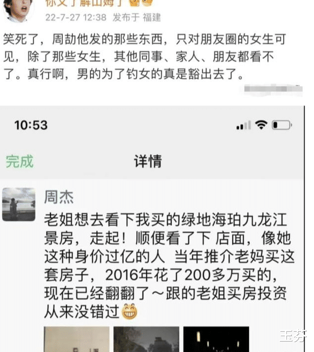 网友爆料:周公子朋友圈只为女生开放?
