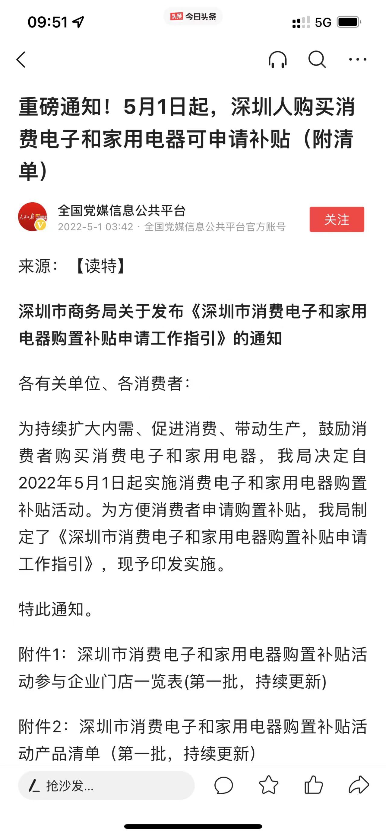 深圳市|深圳的小伙伴赶紧看过来！有大羊毛薅！