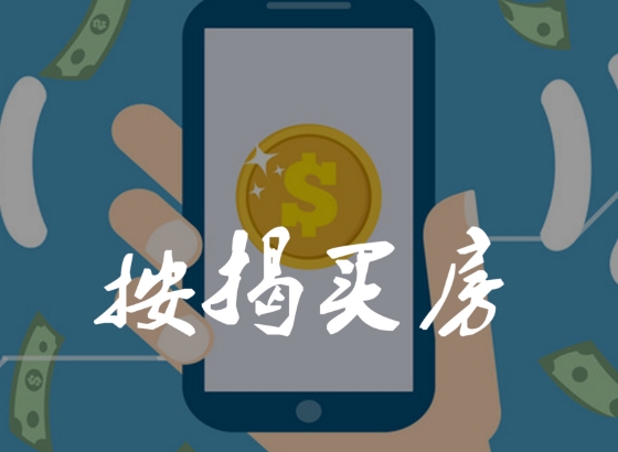 楼市|楼市的调整阶段,业主没必要提前还贷