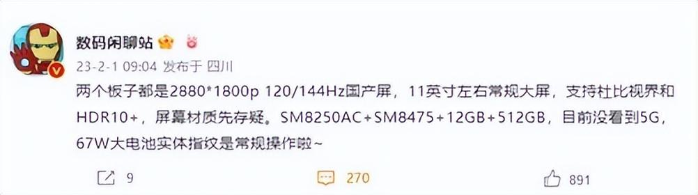 小米科技|平板电脑全球出货量下滑,各大厂商纷纷出力,小米平板6信息曝光