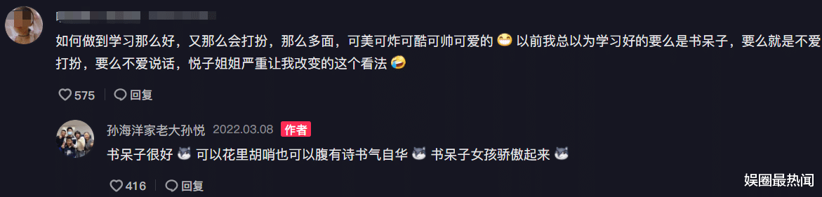 孙悦|孙悦获新称号，称书呆子也可花里胡哨，女生没有“就应该”的样子