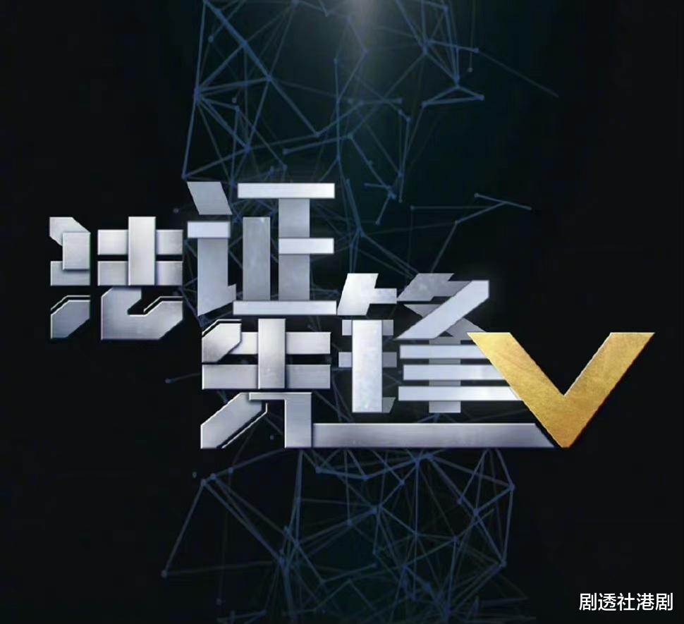 TVB|TVB刑侦剧《法证先锋5》开播!黄宗泽领衔主演,蔡思贝成剧中关键人物