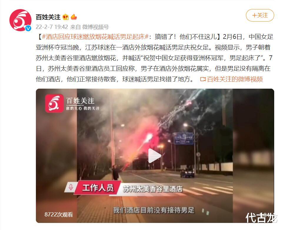 耐克|闹乌龙！男子放烟花喊男足起床，结果搞错酒店，球迷：狡兔三窟