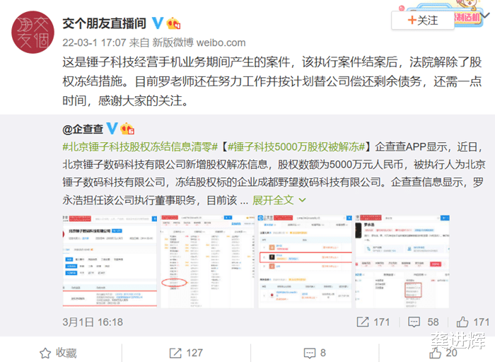 罗永浩|罗永浩又双叒叕自我打脸,说好的去年底还完债呢