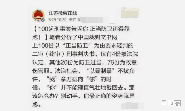 官方新闻,正当防卫还得靠\跑”大部分正当防卫案件最后都被认定为故意伤害罪
