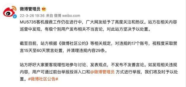 微博|刚刚，微博通报！