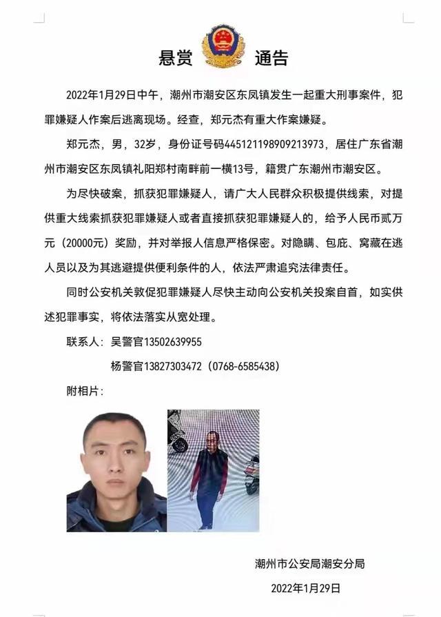 魔鬼的冲动!1月29日,广东发生一起重大刑案,嫌疑人已抓获归案