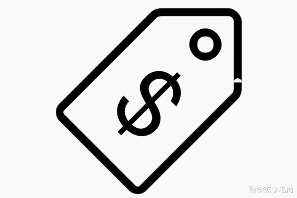 淘宝|淘宝商品如何进行定价？教你价格卡位的定价策略！