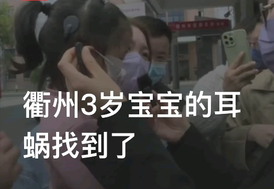浙江衢州,3岁的聋哑女孩文文跟着奶奶去购物,结果不小心把价值20万元的人工耳蜗弄丢了