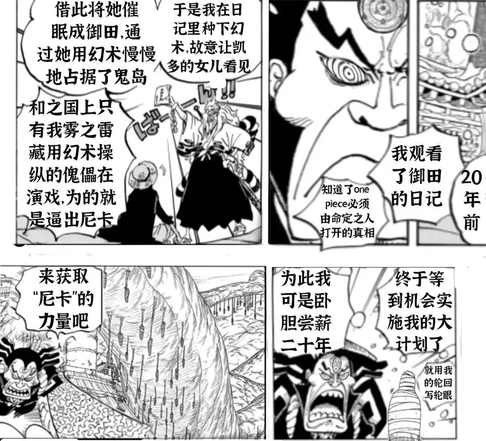 路飞|海贼王1046话情报:雷藏想要扑灭鬼岛的大火,五档路飞被凯多击败