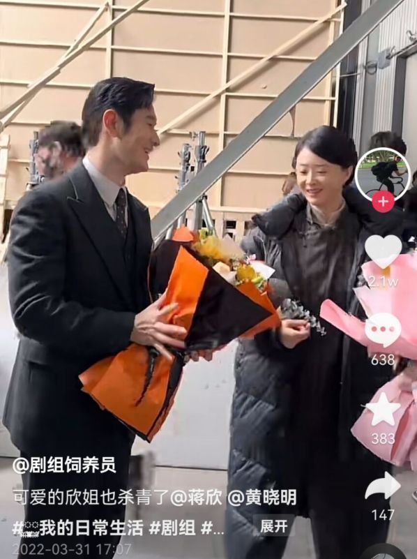 蒋欣|蒋欣新剧宣布杀青，黄晓明亲自送上鲜花，抚背合影关系亲密