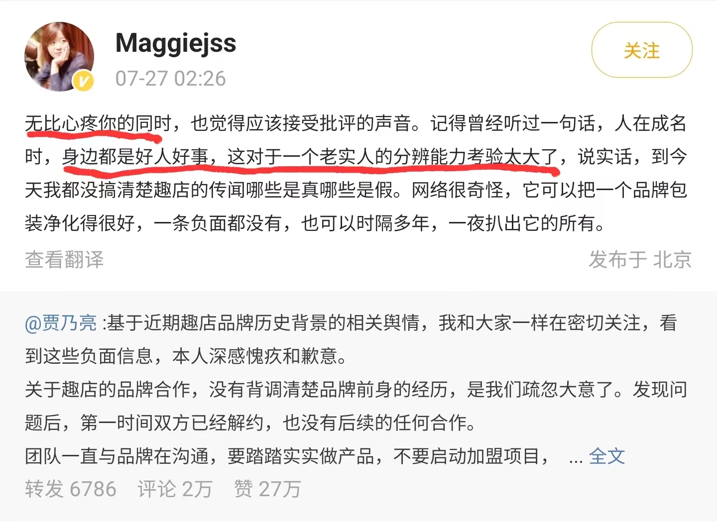 贾乃亮|贾乃亮姐姐发文心疼弟弟，说他是老实人，分辨罗敏对他考验太大了