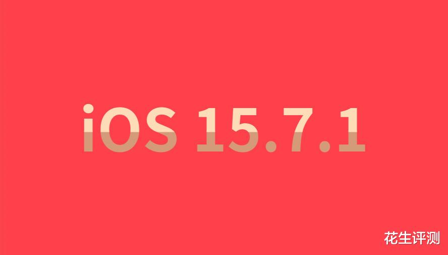 Python|苹果突然发布iOS15.7.1，对4个核心问题进行了性能提升，太香了