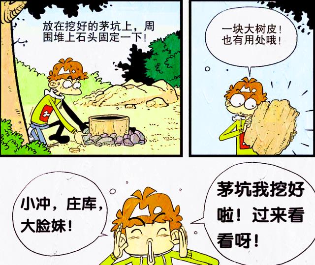 刮目相看|小衰建造“天然厕所”，仿佛森林中的奇观，脸姐都对他刮目相看！