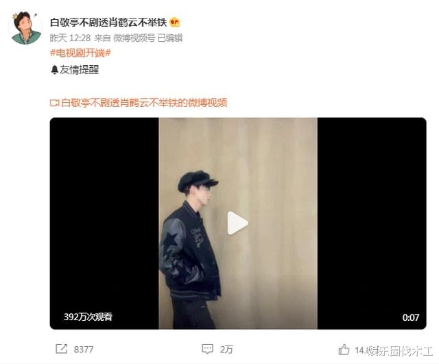 白敬亭|白敬亭与《开端》官博互怼,嫌弃官博太能吵,网友:你俩有3岁吗