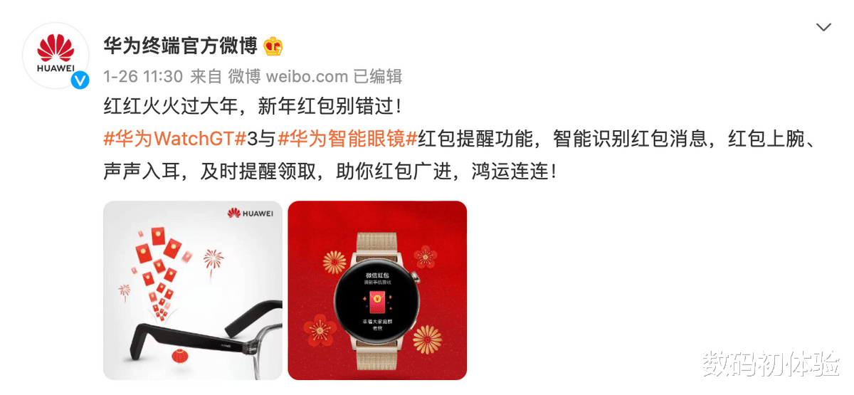 A轮融资|不想错过微信红包？华为智能眼镜的这个功能你一定要知道