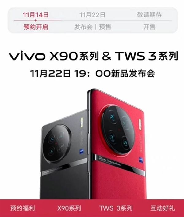 vivo x|11月22日发布！vivoX90系列预约界面曝光