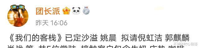 我们的客栈|《我们的客栈》五位常驻嘉宾确定两位,另外三位拟邀嘉宾也已公布