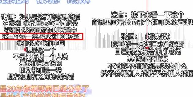 |郑爽父亲再发声明并曝录音:张恒100次说要打死郑爽,郑爽很怕他