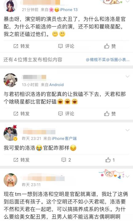 洛洛|《恰似故人归》洛洛官配被骂丑,演员回应,黄子韬看了作何感想