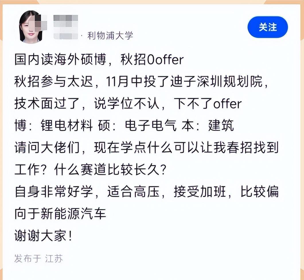 求职|“英国博士”求职屡屡被拒，海外学历不吃香了？网友：干得漂亮