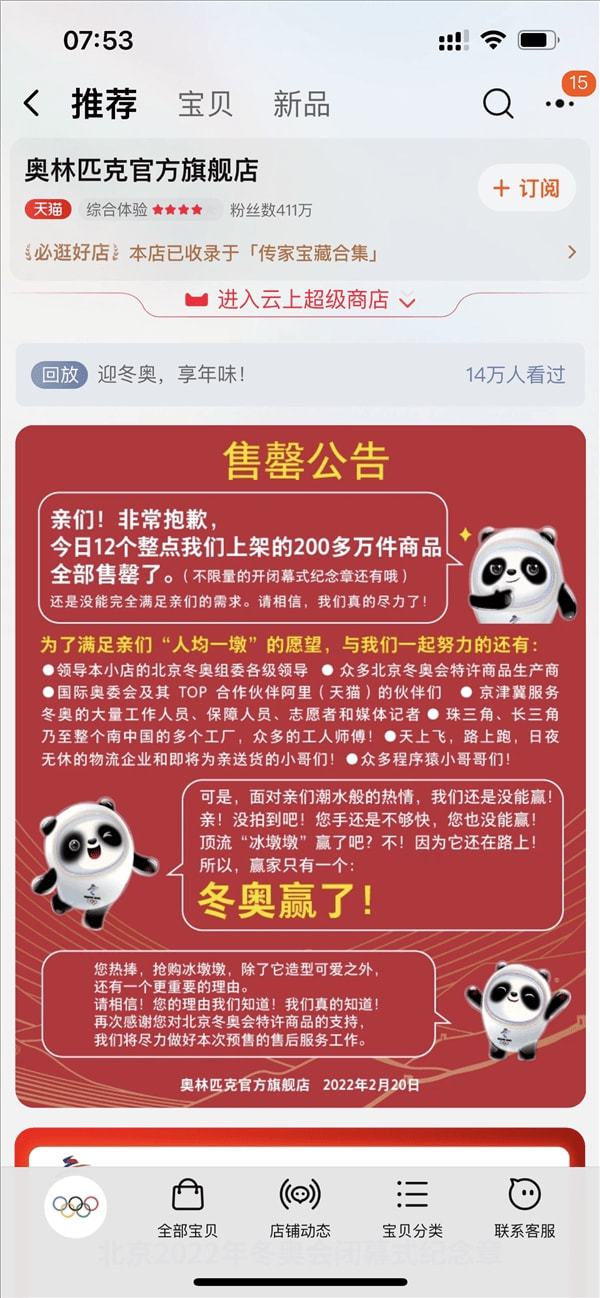 冰墩墩|天猫上架100万只冰墩墩一日售罄：你抢到几个？