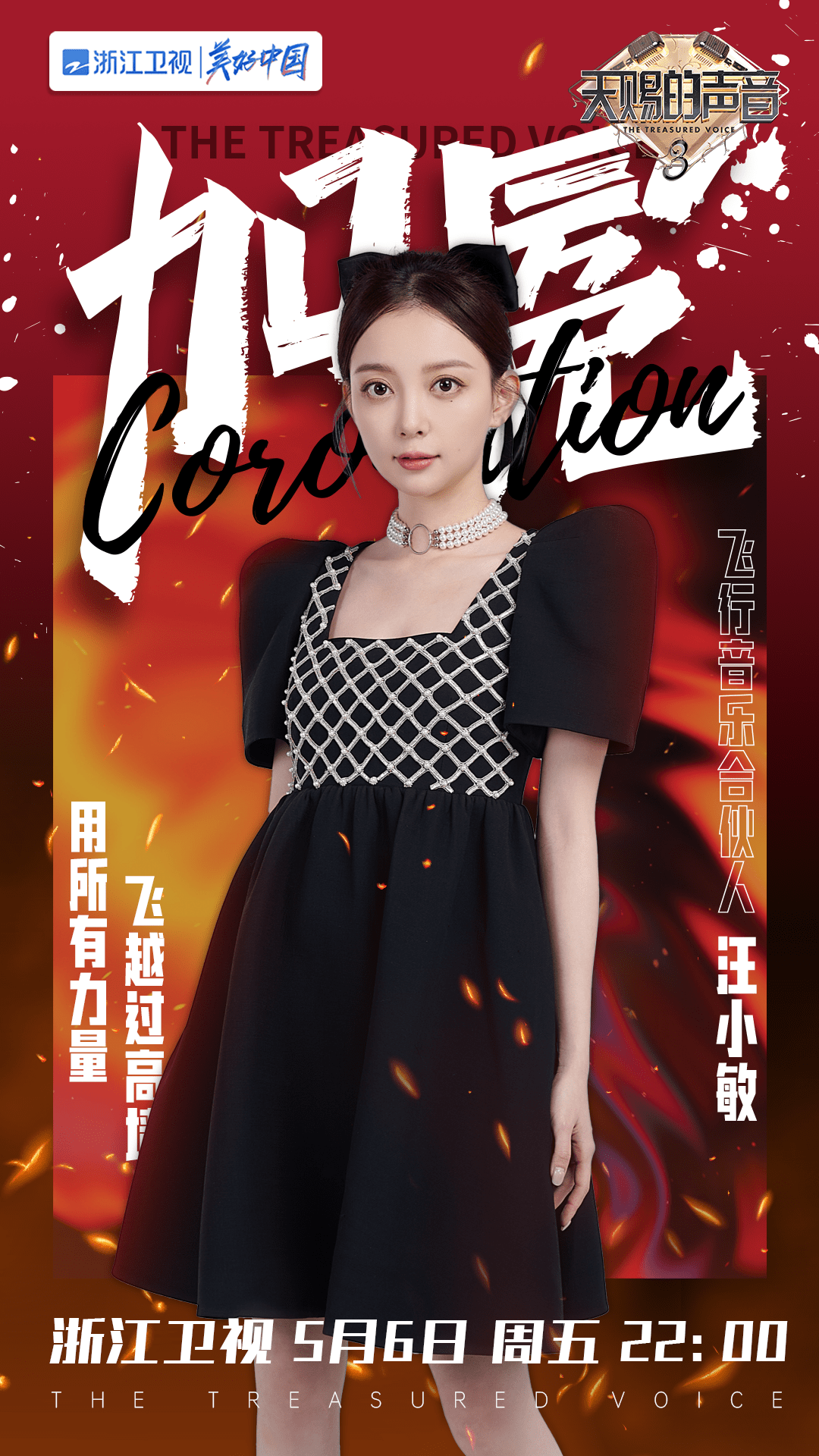 天赐的声音|汪小敏唱粤语惊艳亮相《天赐的声音》 音色无敌惊呆张碧晨胡彦斌