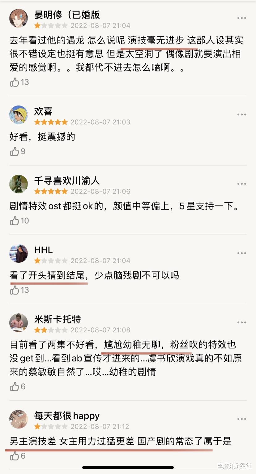 苍兰诀|好家伙！《苍兰诀》刚开播就被一星刷屏，观众的差评理由出奇一致