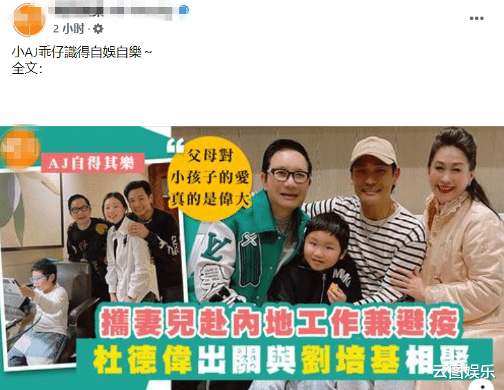 杜德伟|杜德伟携妻儿回内地，吃豪华大餐太惬意，5岁儿子已提早放暑假