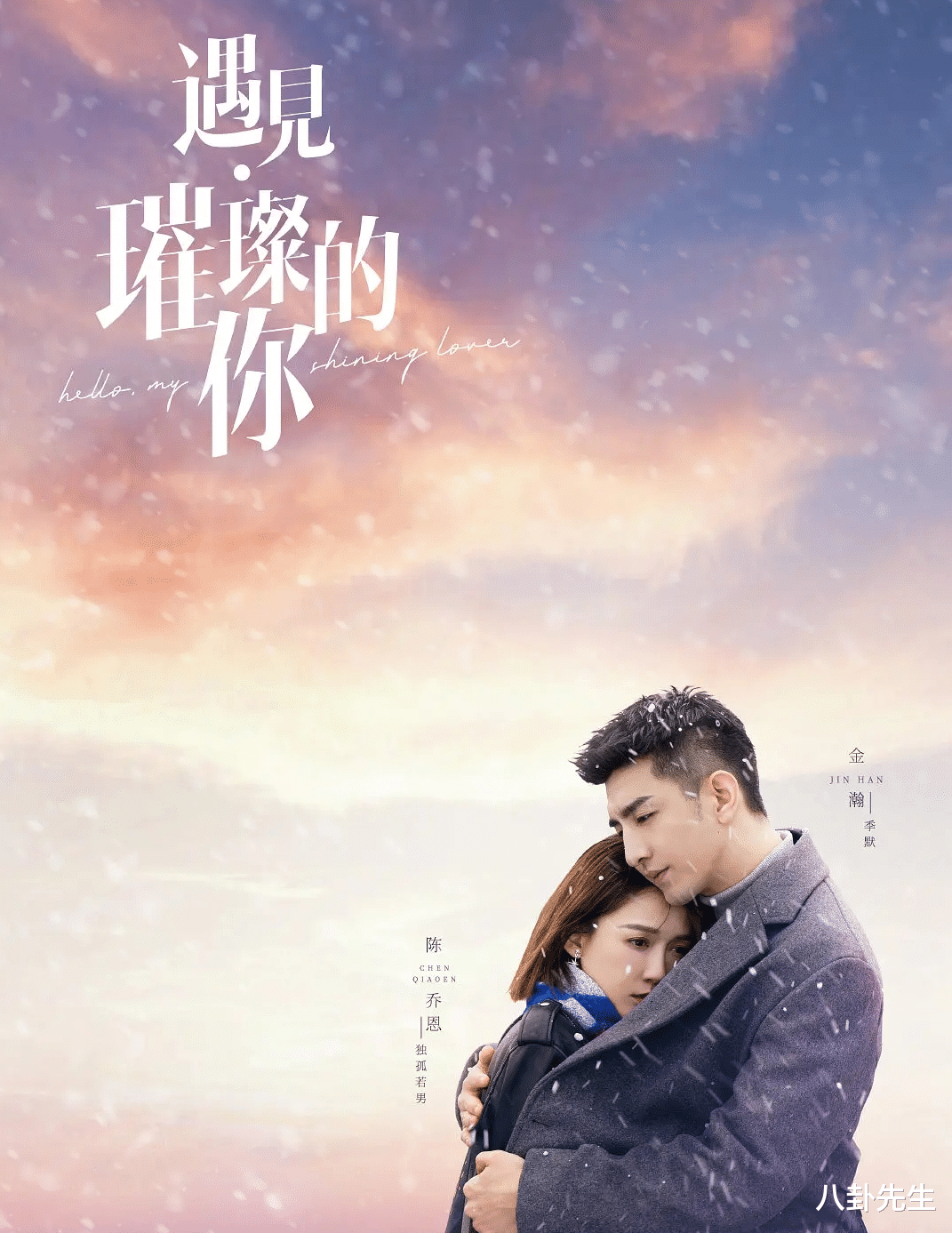 陈乔恩|41岁陈乔恩已显老态，金瀚颜值低，这部俗套的偶像剧实在追不下去