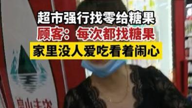 河南：超市购物找零用糖代替，女子：我镯子都拍碎了才肯解决