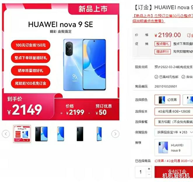 CPU|华为nova 9 SE卖这么贵用什么处理器？在发布会上都不敢提