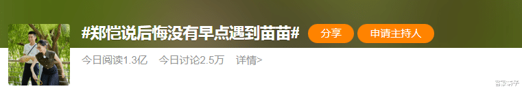 郑恺|郑恺秀恩爱惹质疑！称后悔没早点遇到苗苗！网友：真无语！