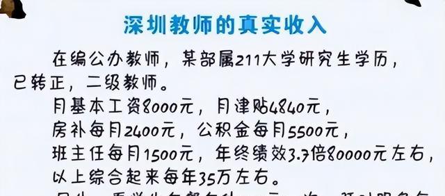 教师|深圳教师网传“降薪”,招聘人数遇滑铁卢,是怎么一回事?