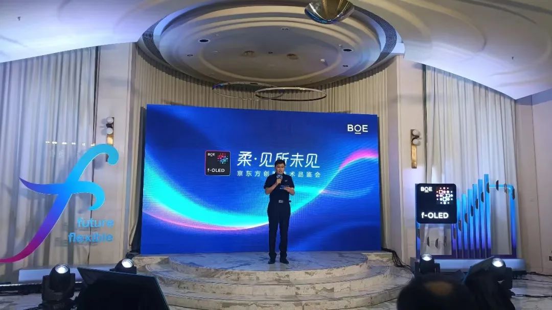 京东方|怀“柔”，示天下｜京东方秀出柔性OLED千亿级产业集群和技术创新优势