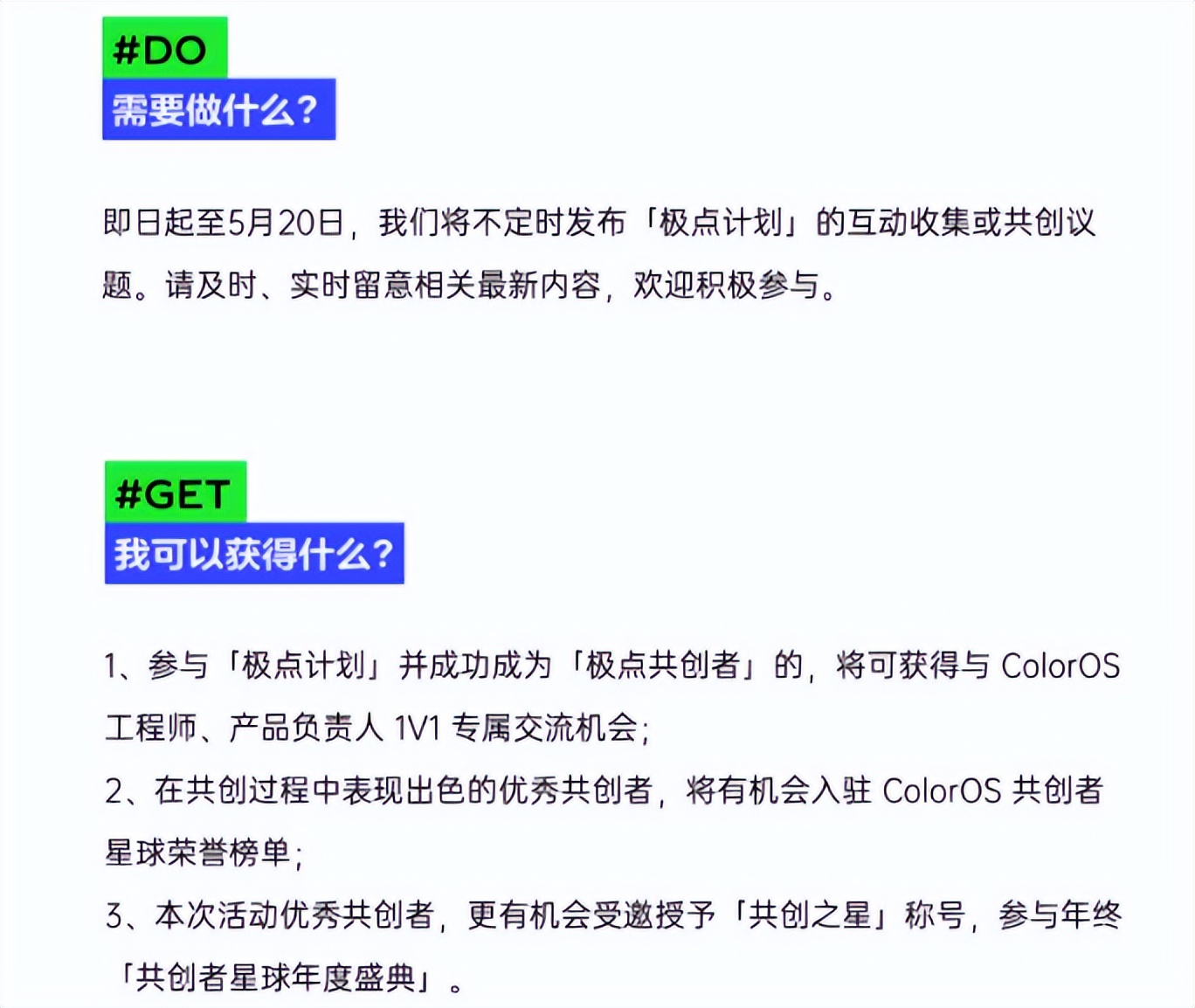 Linux|ColorOS新版本蓄势待发？诚邀共创者加入，极点计划正式启动