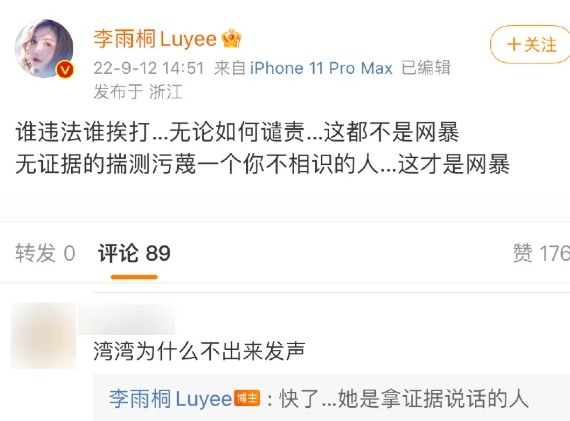 李雨桐|薛之谦前女友李雨桐被曝已离婚，孩子不是吴懿韬的？男方已注销账号