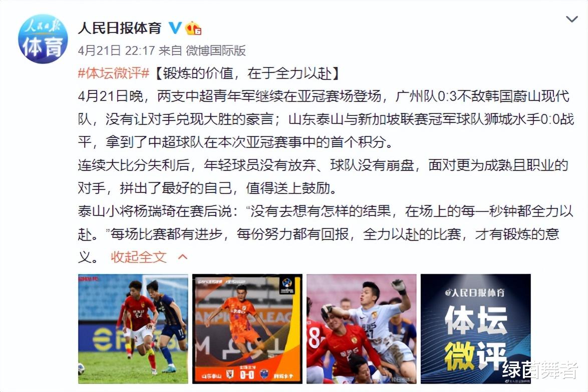 亚冠|从0-7到0-0！中超拿下亚冠第1分，人民日报点名表扬，球迷纷纷点赞！