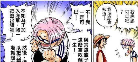 克比|克比“斗志燃起”想加入海军!不巧被亚尔丽塔听见!克比瑟瑟发抖