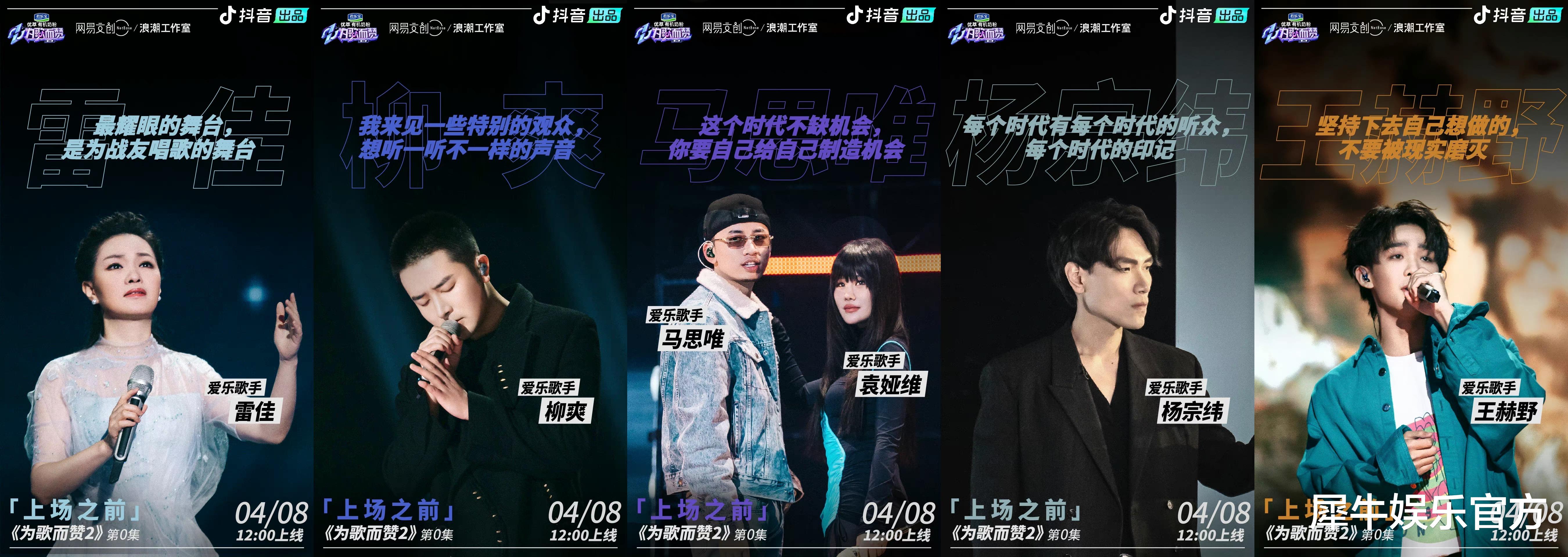 华灯初上|《为歌而赞》第二季：一档与“大众宇宙”对话的音综