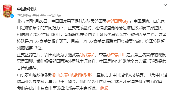 郭田雨|第三位留洋现国脚正式签约！郭田雨租借至葡超球队